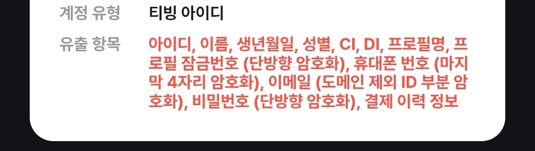 [잡담] 난 뭐 이리 털린게 많아??? | 인스티즈