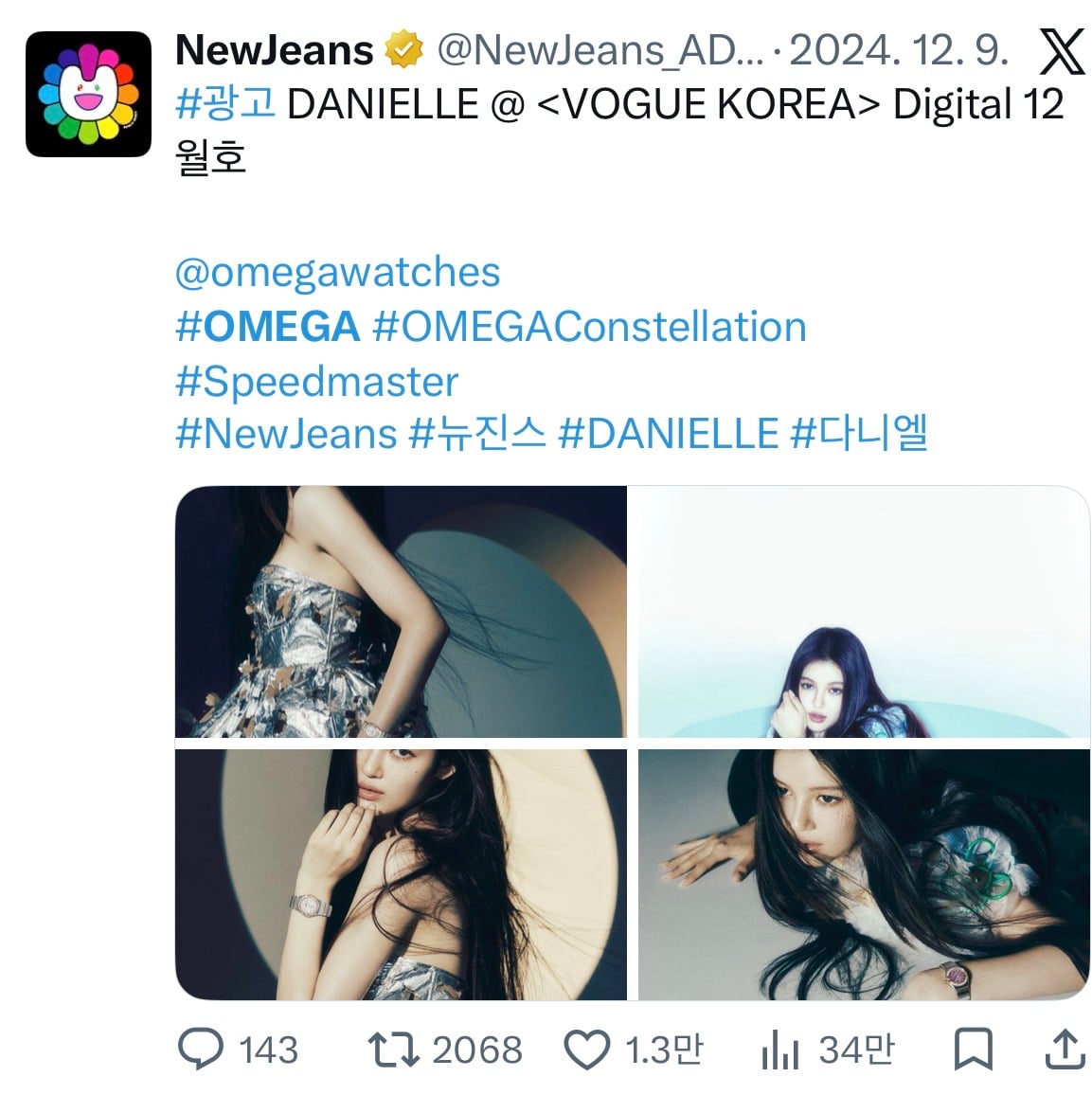 [마플] 어도어가 다니엘 계약해지사유로 근거 들고온게 오메가 시계광고건임 | 인스티즈