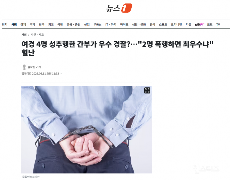 여경 4명 성추행한 간부가 우수 경찰?⋯"2명 폭행하면 최우수냐" 힐난 | 인스티즈