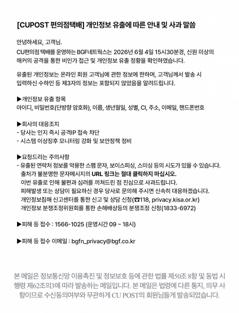[잡담] 얘들아 나 티빙도 털렷는데 씨유 택배?에서도 개인정보 털렸대ㅌㅋㅋㅋㅋㅋㅋ | 인스티즈
