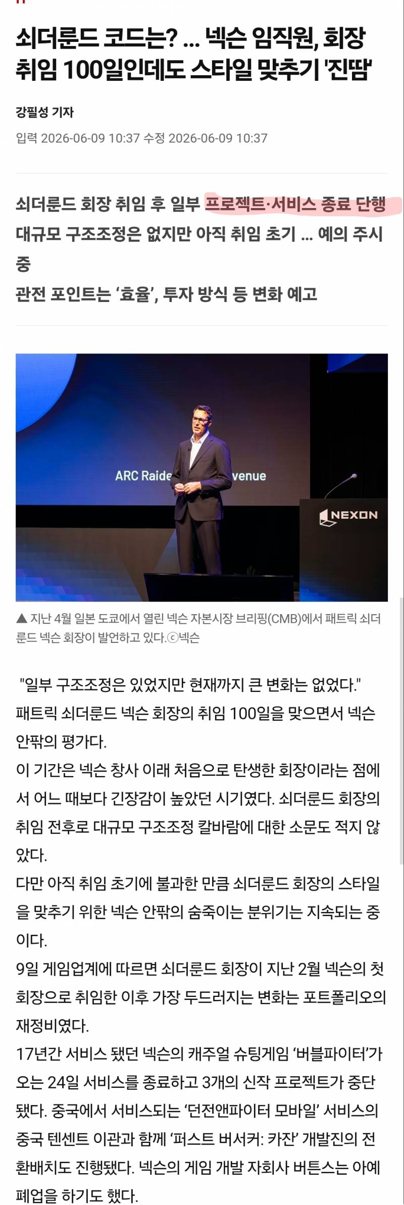 [잡담] 와나 크아 섭종 얘때문이네 새로운 넥슨회장 | 인스티즈