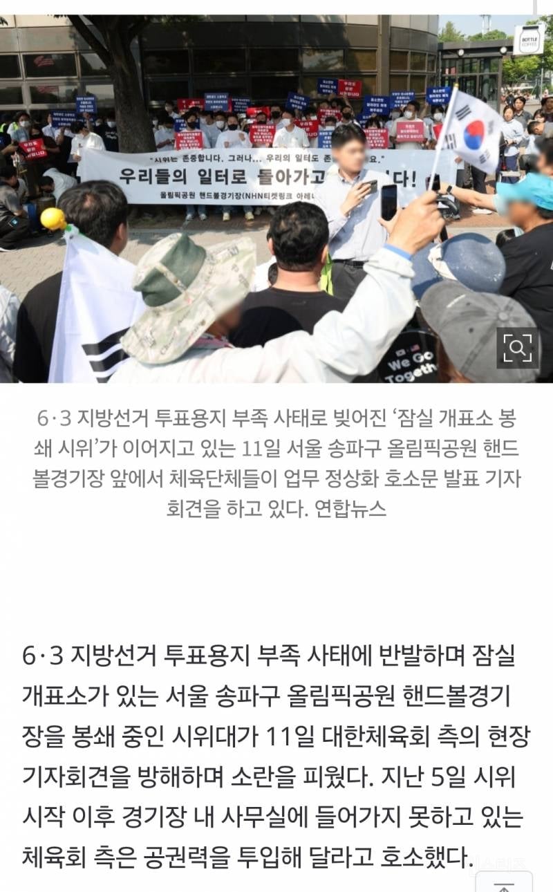 🚨핸드볼경기장 체육단체 기자회견도 방해하는 시위대 🚨 | 인스티즈