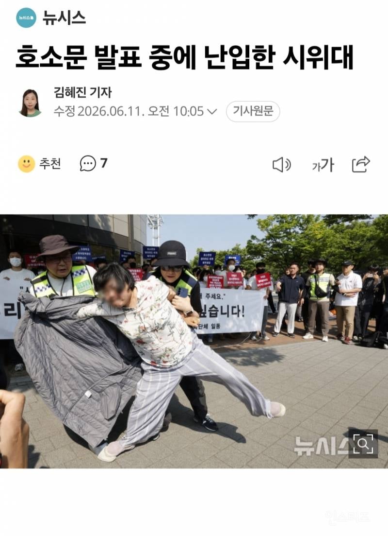 🚨핸드볼경기장 체육단체 기자회견도 방해하는 시위대 🚨 | 인스티즈