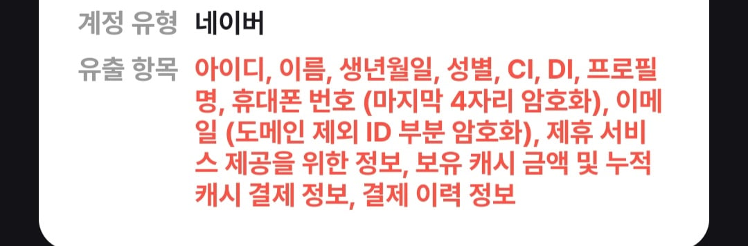 [잡담] 해커들아 내 정보 다 가지고 있으면 생일때 기프티콘이라도 하나 보내라 | 인스티즈