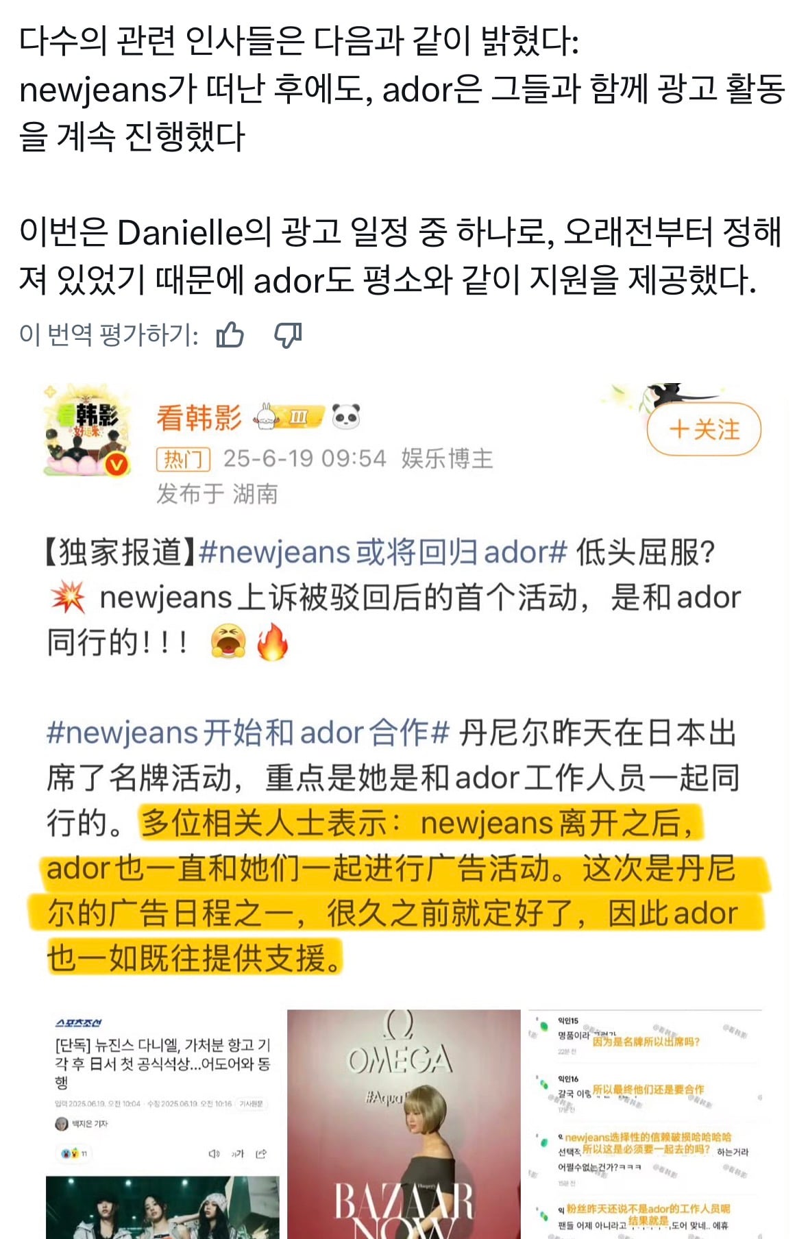 [마플] 어도어가 다니엘 계약해지사유로 근거 들고온게 오메가 시계광고건임 | 인스티즈