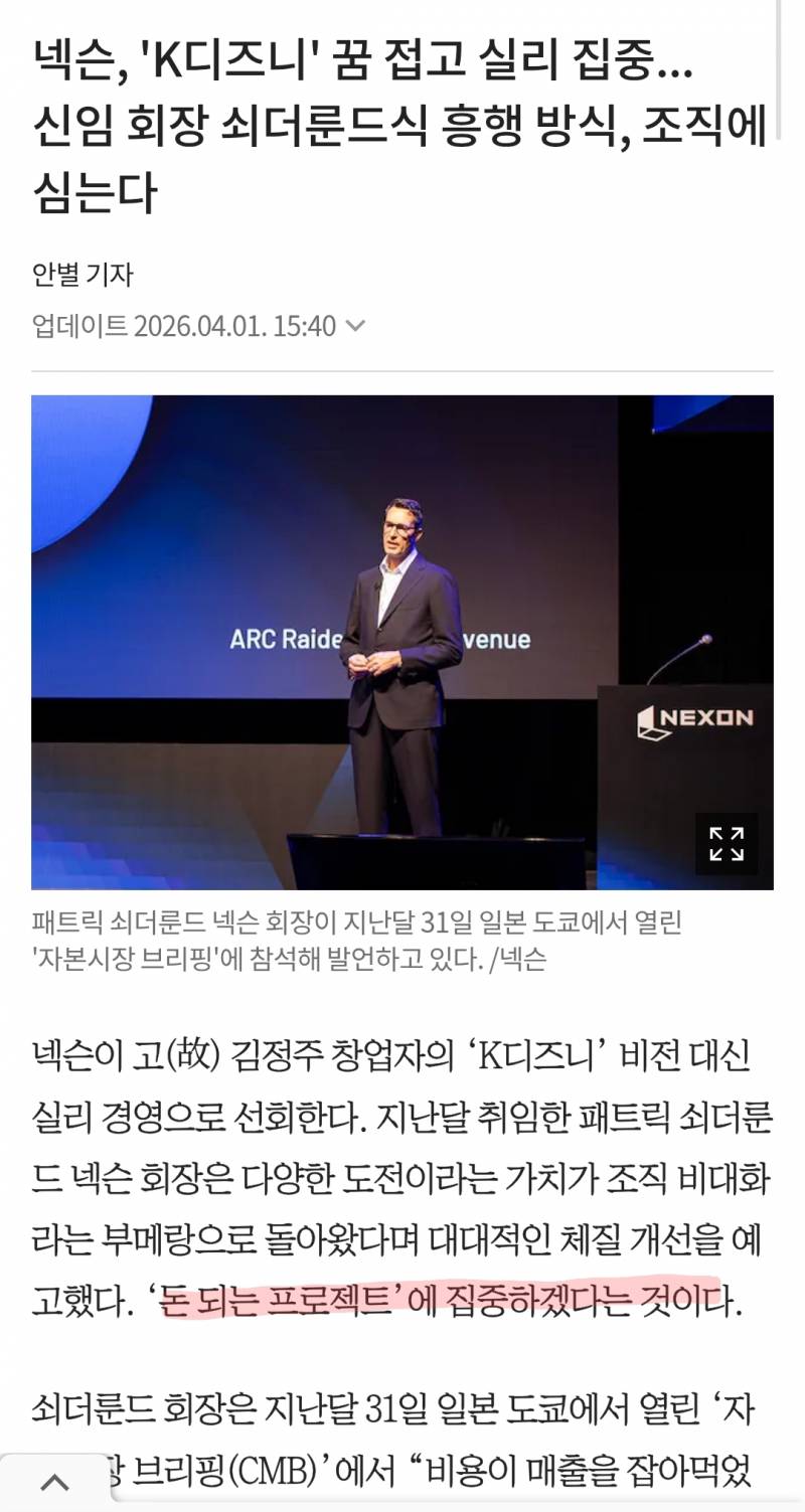 [잡담] 와나 크아 섭종 얘때문이네 새로운 넥슨회장 | 인스티즈