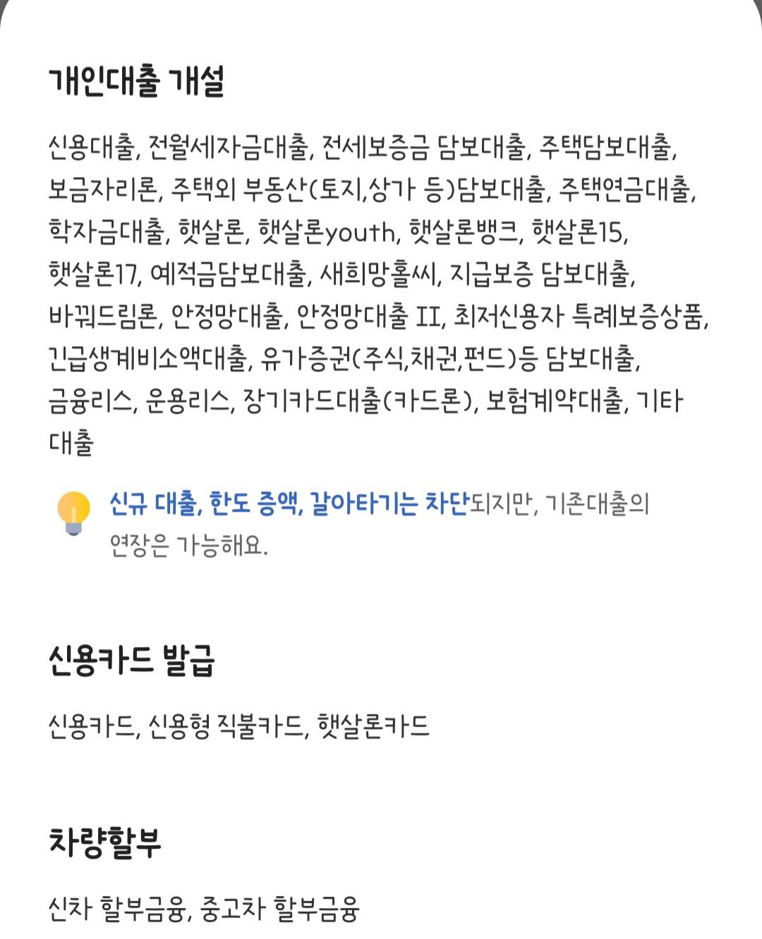 [잡담] 여신거래차단 잘아는 익들아 이거 신용카드만 발급 안되는거지? | 인스티즈