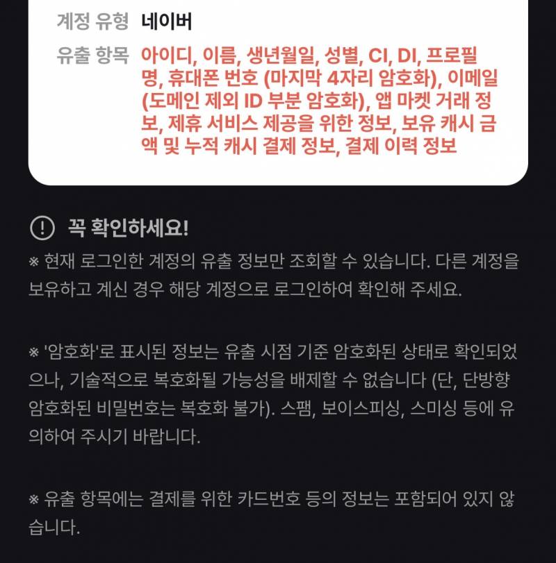 [잡담] 티빙 난 이만큼 털림.. | 인스티즈