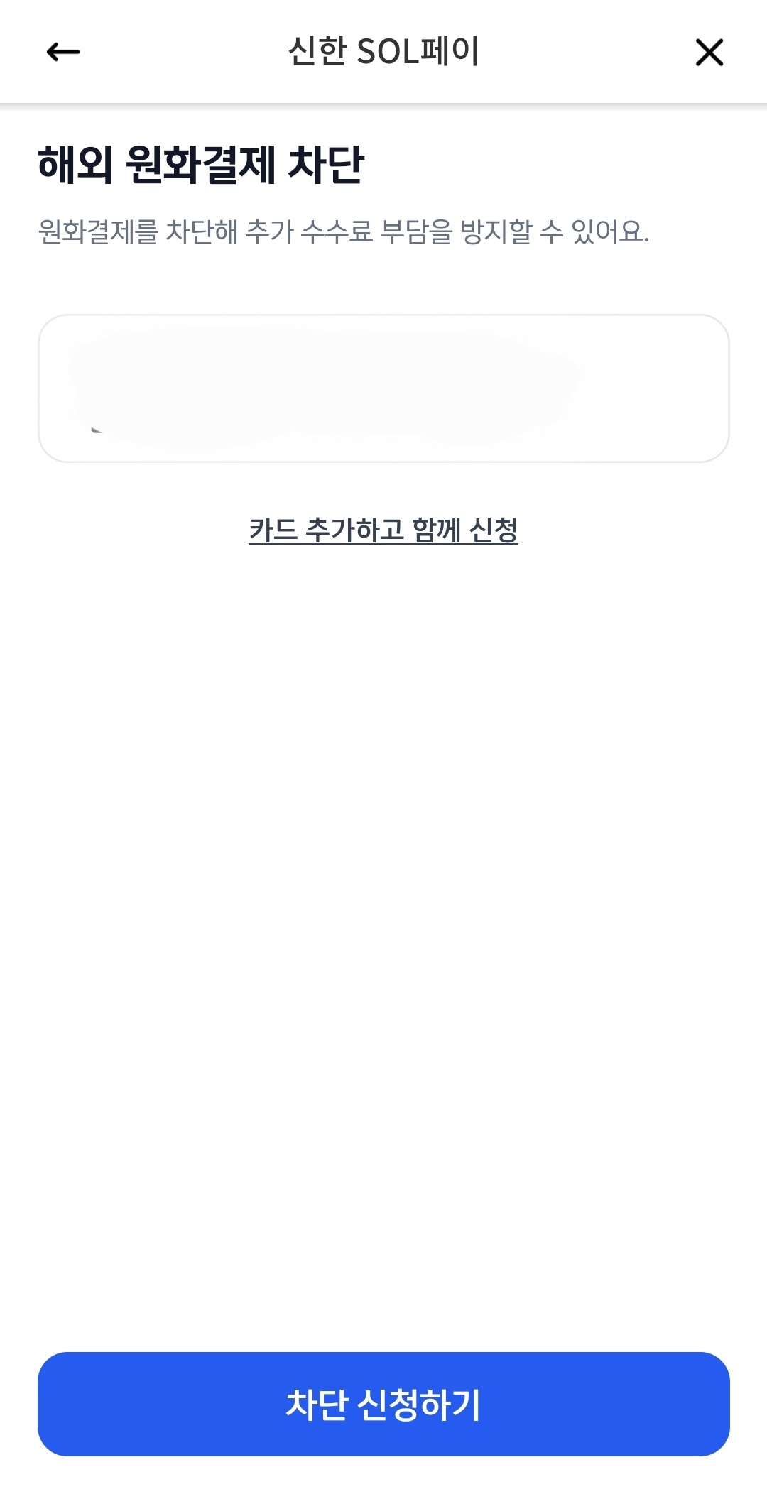 [잡담] 신한카드 해외결제차단 어떻게 하는지 아는 익 | 인스티즈