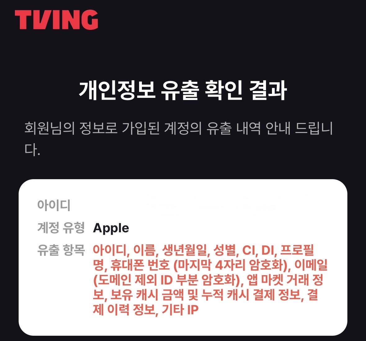 [잡담] 티빙 로그인 애플로했는데 | 인스티즈
