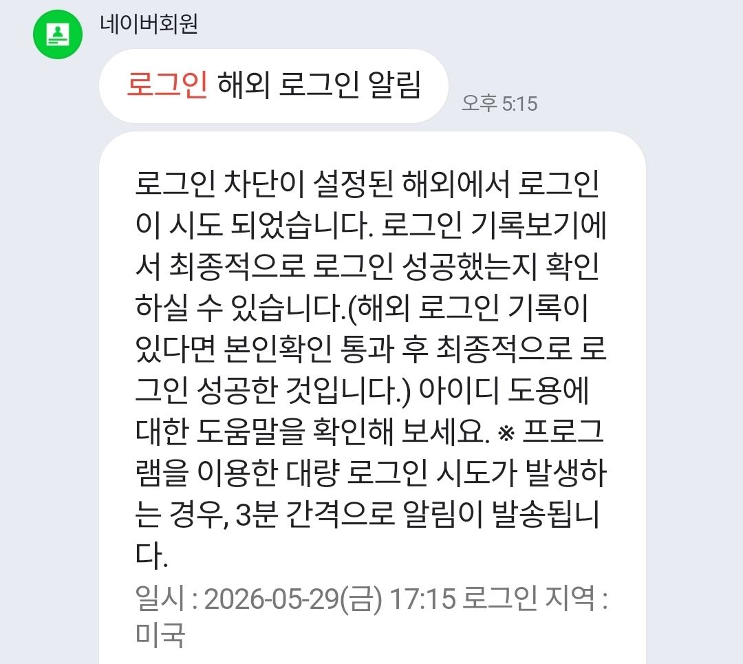 [잡담] 티빙 언제 털린거임? 네이버 해외로그인이 그때쯤인가 싶어서 | 인스티즈