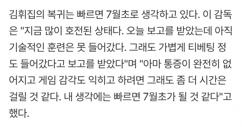 [잡담] 휘집이 빠르면 7월 초 복귀 예상 | 인스티즈