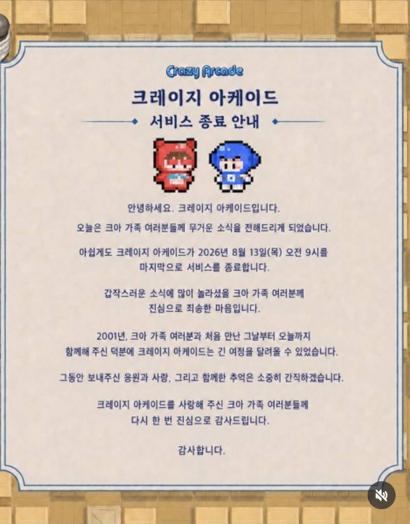 [잡담] 헉 누나들 크아 섭종한대... | 인스티즈