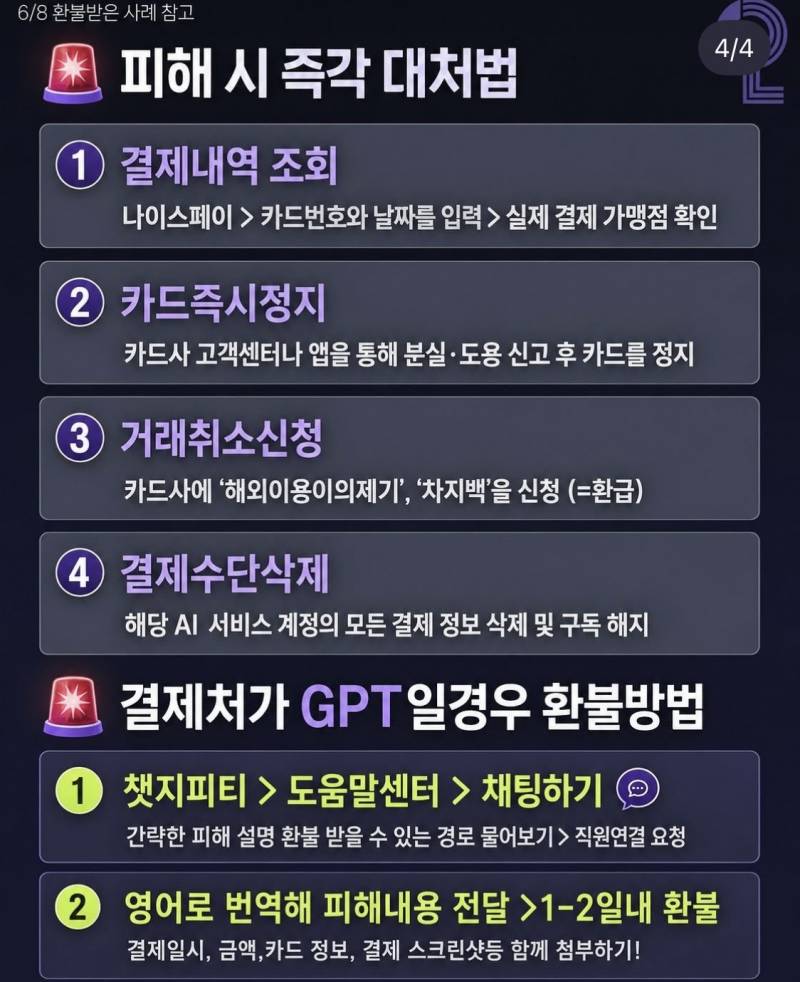 [잡담] 개인정보 털리면 결국 결제사기로 이어짐 .. ㅠㅠ | 인스티즈