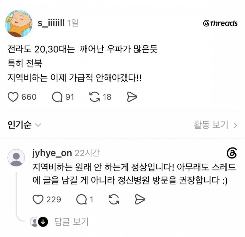 [잡담] 지역비하는 이제 가급적 안해야겠다!! | 인스티즈
