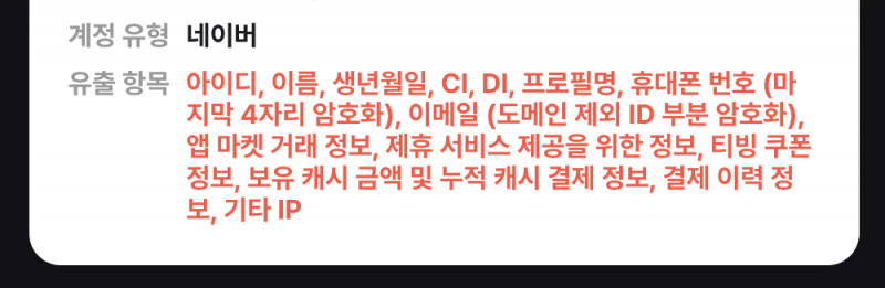 [잡담] 티빙 야무지게도 털어갔네 | 인스티즈