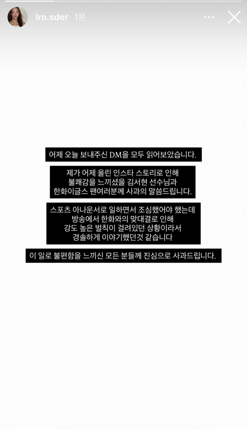 [정보/소식] 신에스더 아나운서 인스스 사과문 | 인스티즈