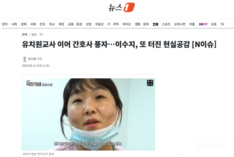 유치원교사 이어 간호사 풍자…이수지, 또 터진 현실공감 [N이슈] | 인스티즈