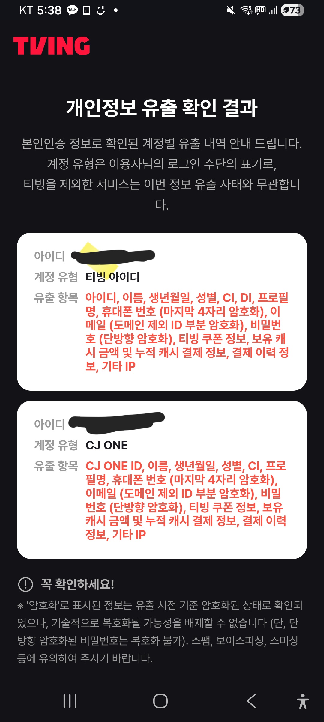 [잡담] 티빙계정정보 더블로 털려서 그냥 본사 머리 끄댕이 잡고싶음 | 인스티즈
