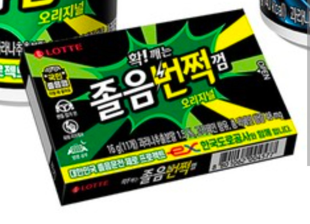 [잡담] 지디 졸음번쩍 껌 먹는거 개웃기다ㅋㅋ | 인스티즈