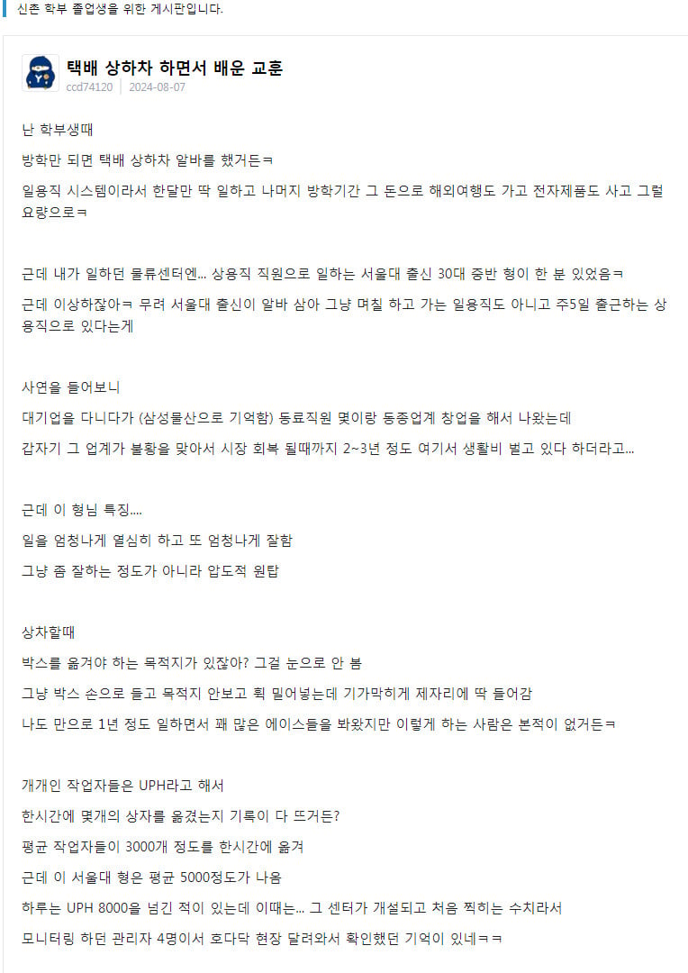 연대생이 택배 상하차 하면서 얻은 교훈썰 | 인스티즈