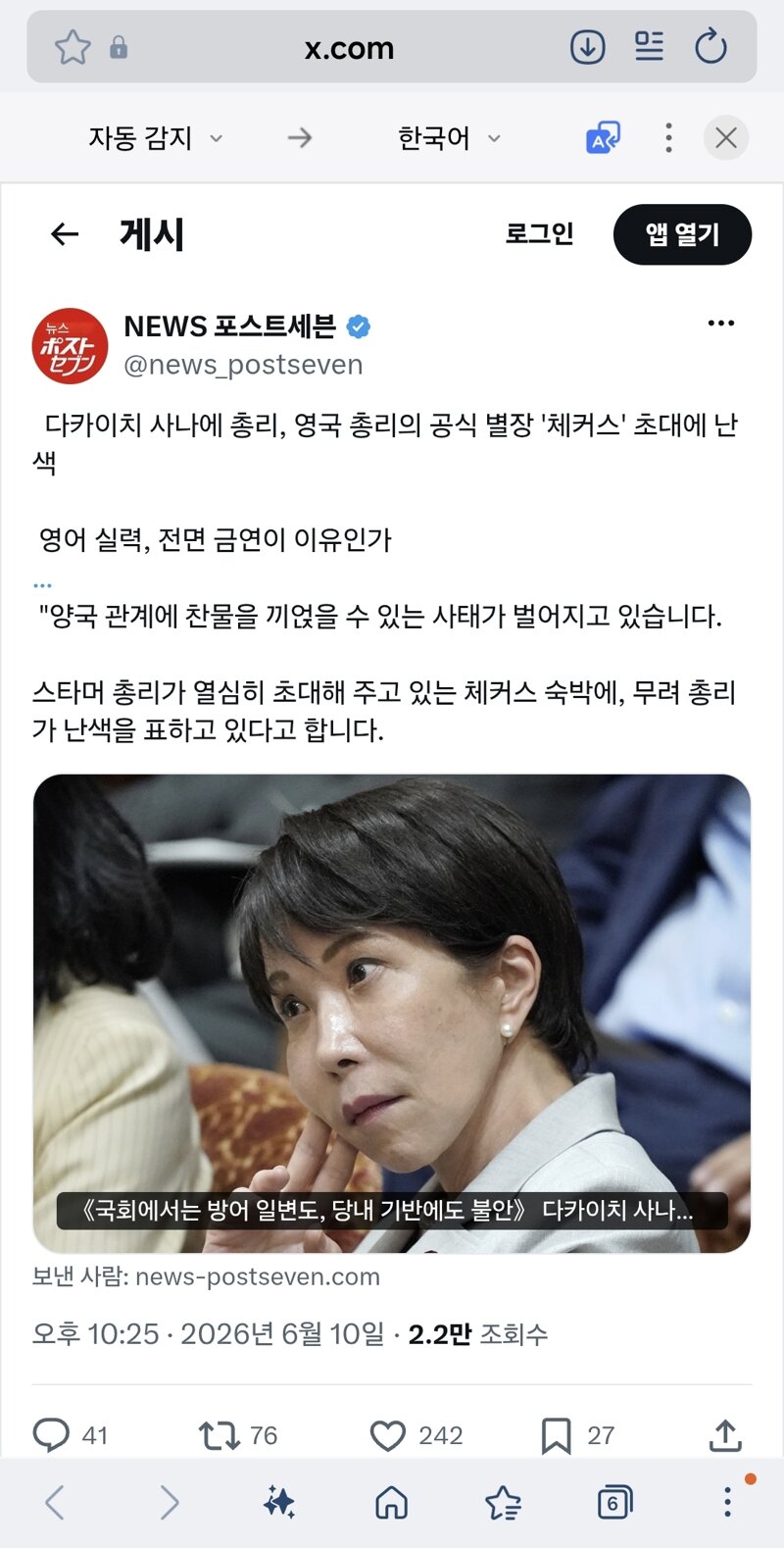 [잡담] 다카이치, 영어 부담/흡연 이슈로 영국 총리 관저 초대 거절 | 인스티즈