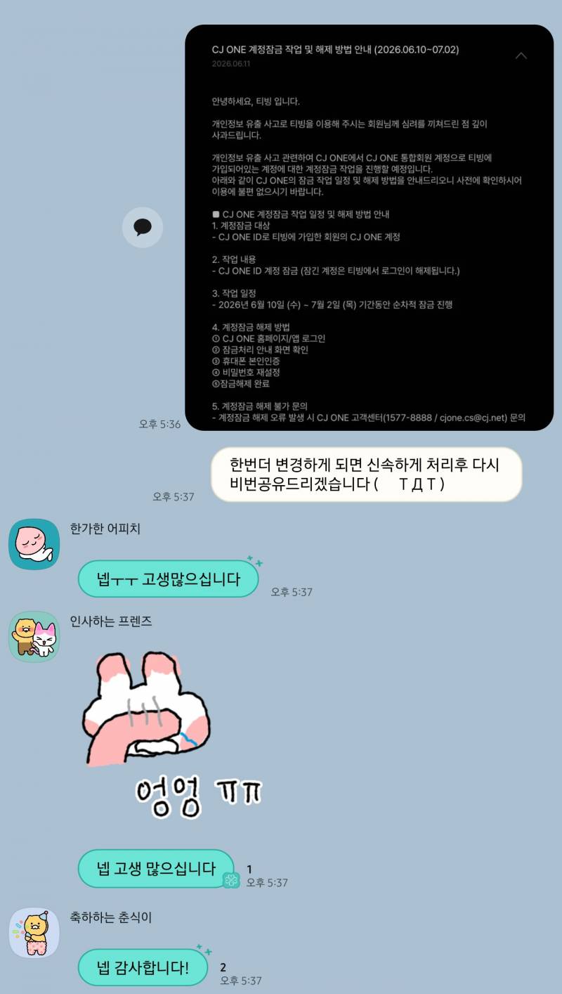 [잡담] 아 티빙팟총대라서 cj one으로 새로파서 쓰는중인데 | 인스티즈