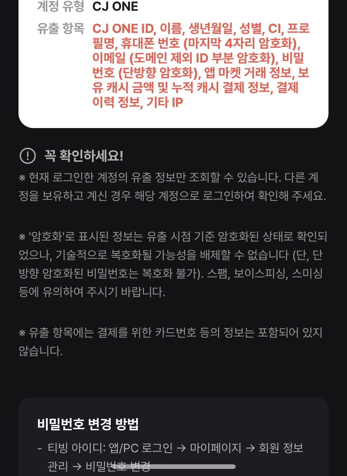 [잡담] 티빙플이라 나도 조회해봤는디 | 인스티즈
