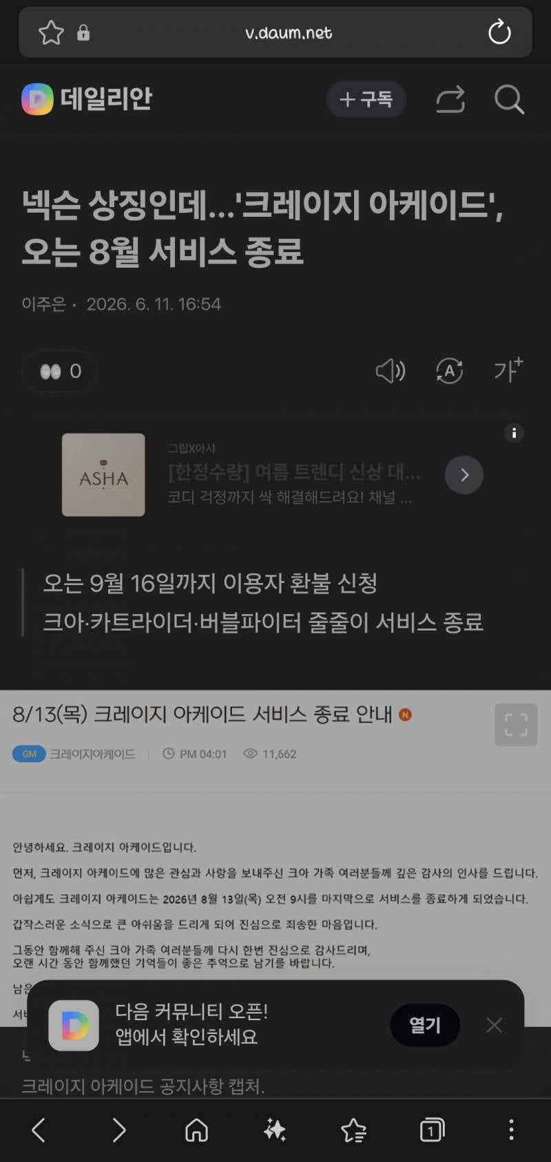 [잡담] 헐 얘들아 크아 섭종한대 | 인스티즈