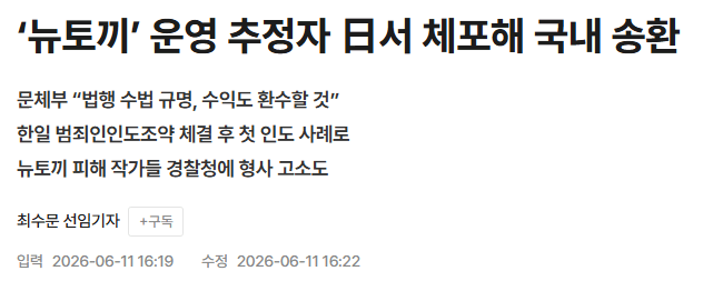 [정보/소식] 뉴토끼 운영자 검거 완료 ㅋㅋㅋㅋㅋㅋ | 인스티즈