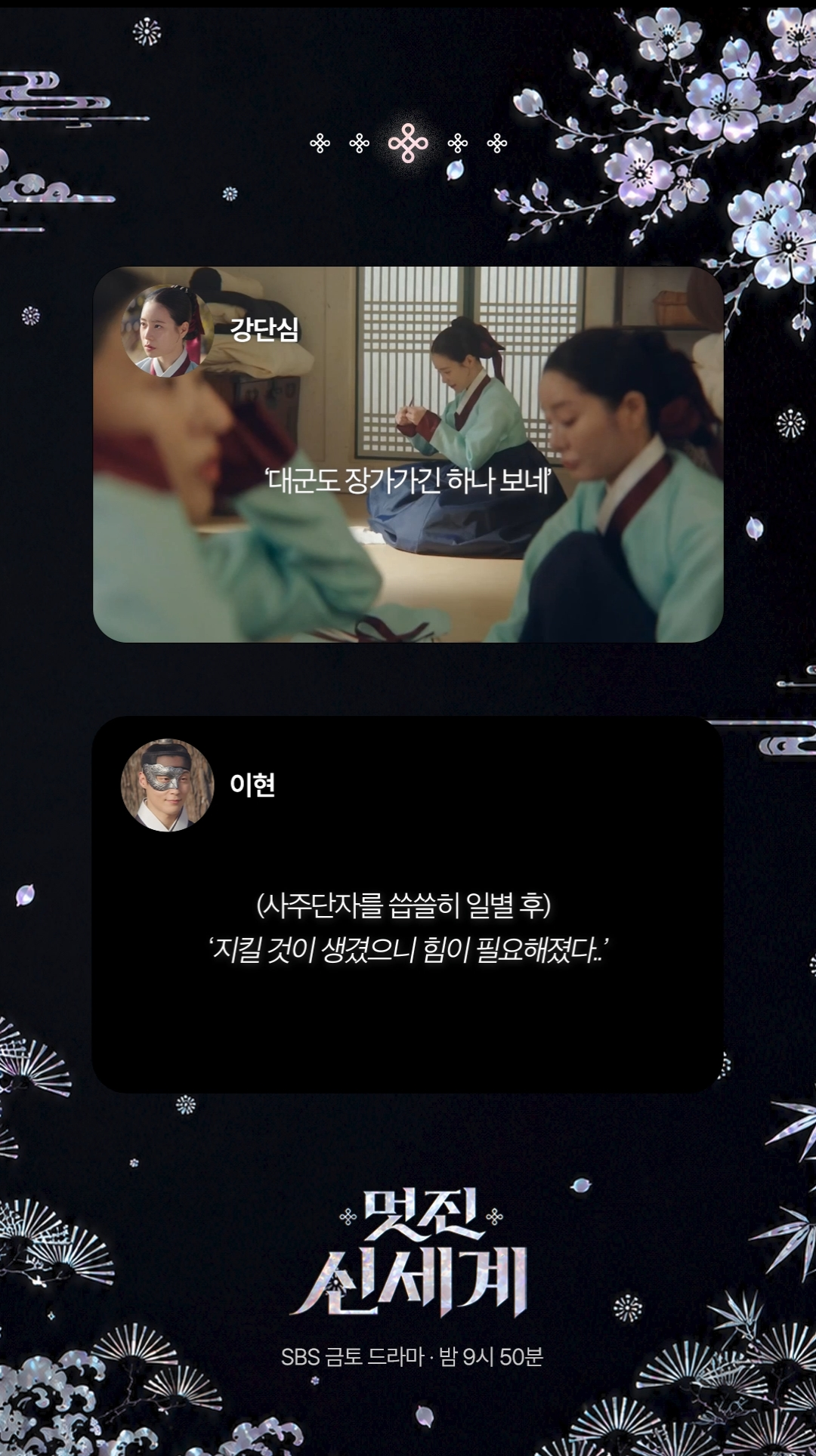 [잡담] 멋진신세계) 습스에서 셋로그 이현단심 특별편 공홈에 올렸는데 미친.. | 인스티즈