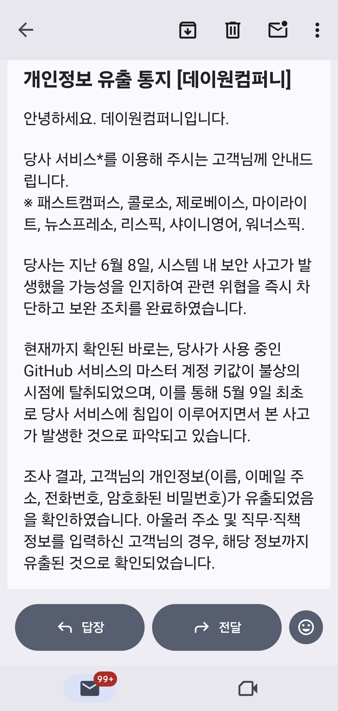 [잡담] 데이원컴퍼니 여긴 어딘데 또 털렸다고 오냐 | 인스티즈