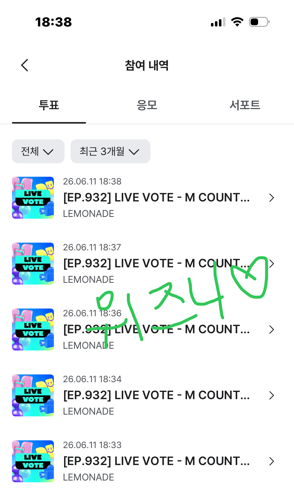 [잡담] 에스파 투표했어요💚 | 인스티즈