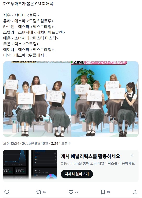 [잡담] 하츠투하츠가 말하는 SM 최애곡 | 인스티즈