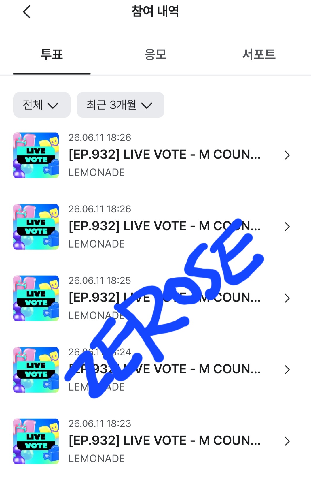 [잡담] 제로즈 에스파sbn 투표완💙 | 인스티즈