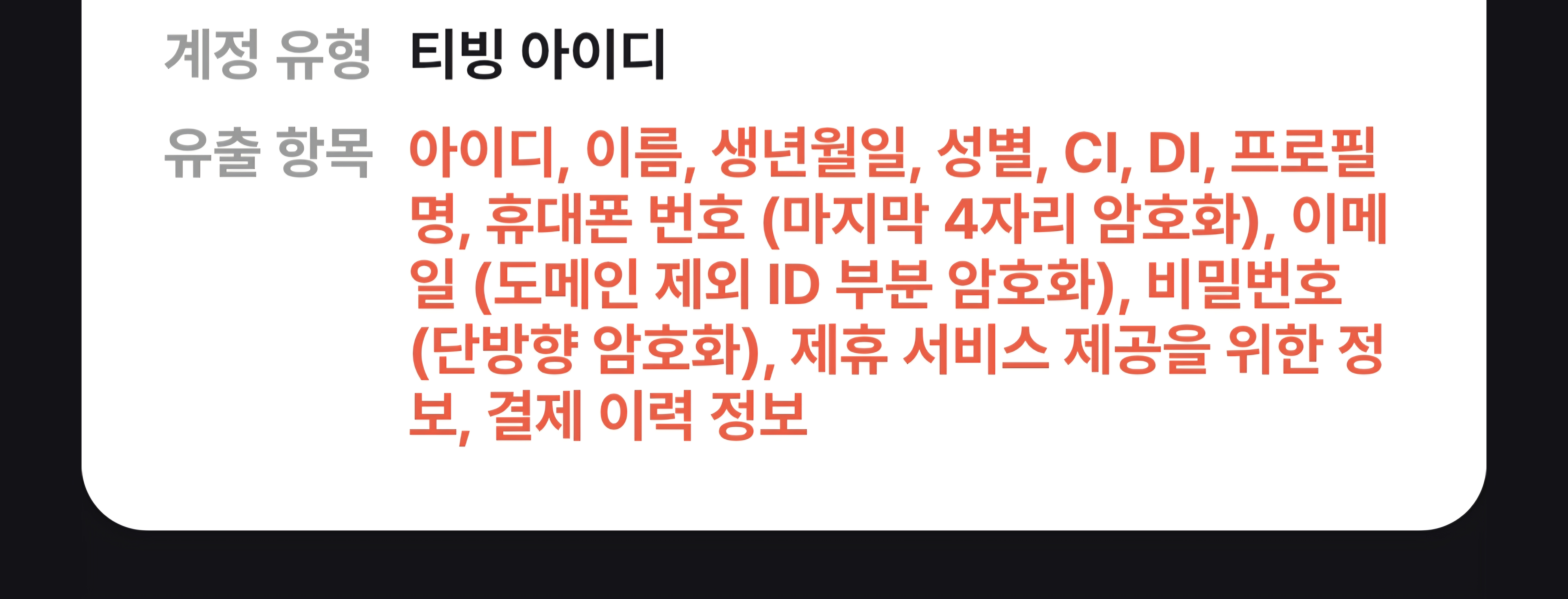 [잡담] 티빙 CI 해킹당한거 보고 뒤에꺼는 ㅅㅈㅎ 신경 1도 안쓰인다 | 인스티즈