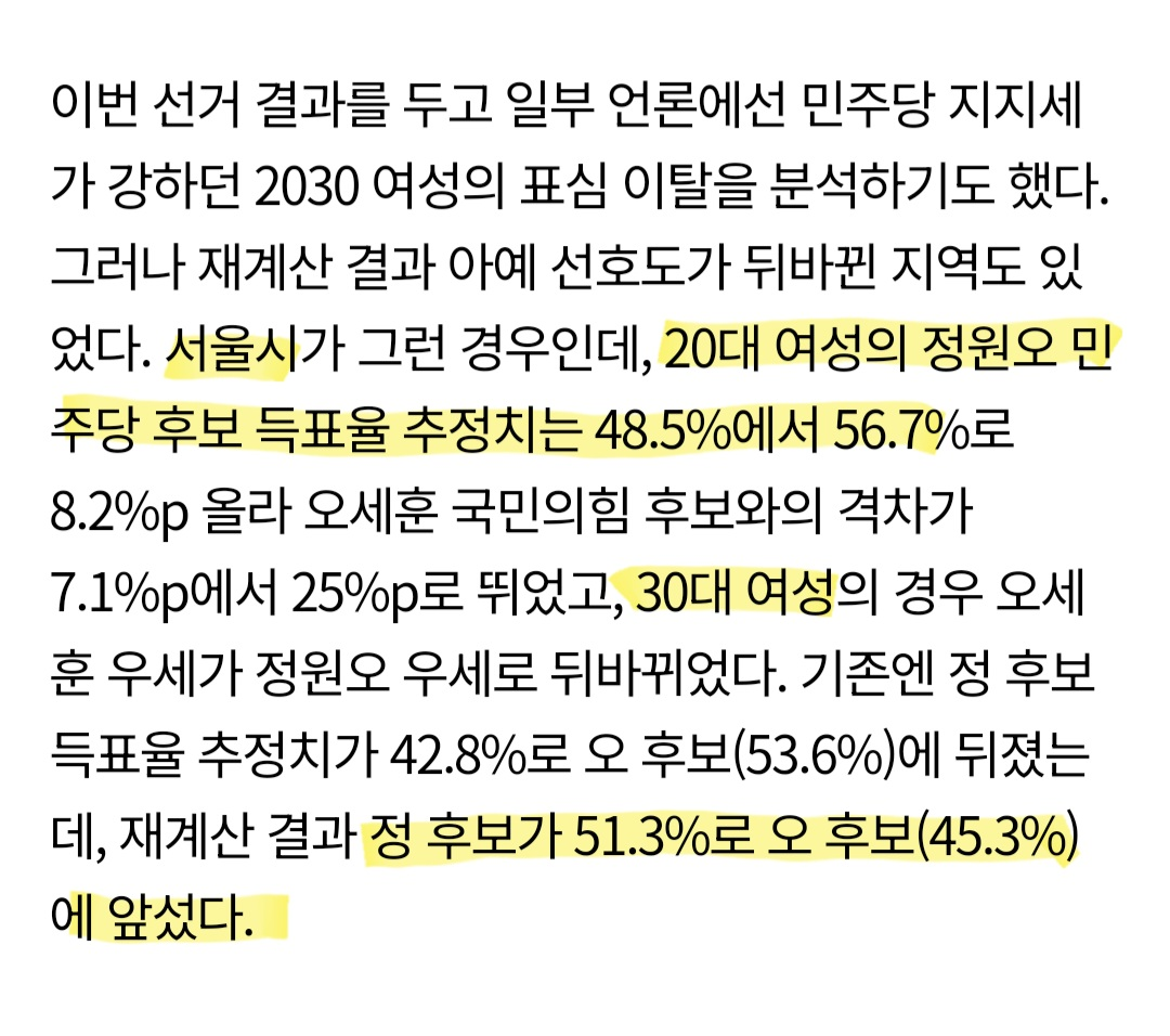 [잡담] 2030 서울 여성은 왜 정원오를 외면했나 (안함) | 인스티즈