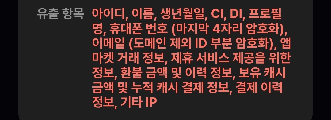 [잡담] 와 나 유출 내용 개오반데...? | 인스티즈