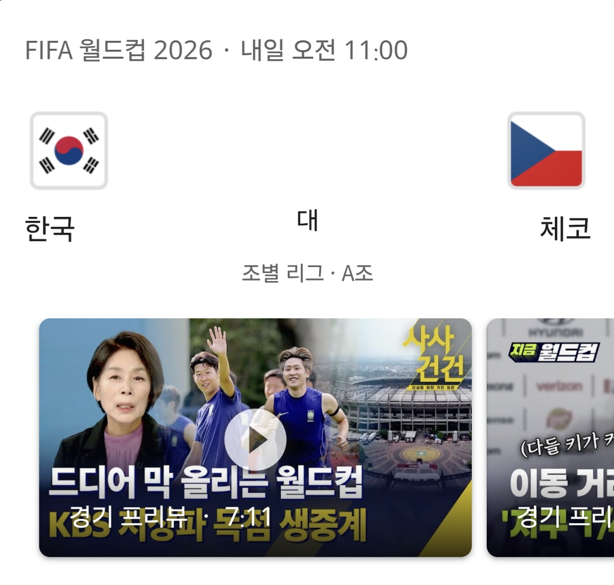 [정보/소식] 내일 오전 11시는 드디어 또 다시 4년만에 돌아온 월드컵 첫경기가 열리는 날입니다 | 인스티즈