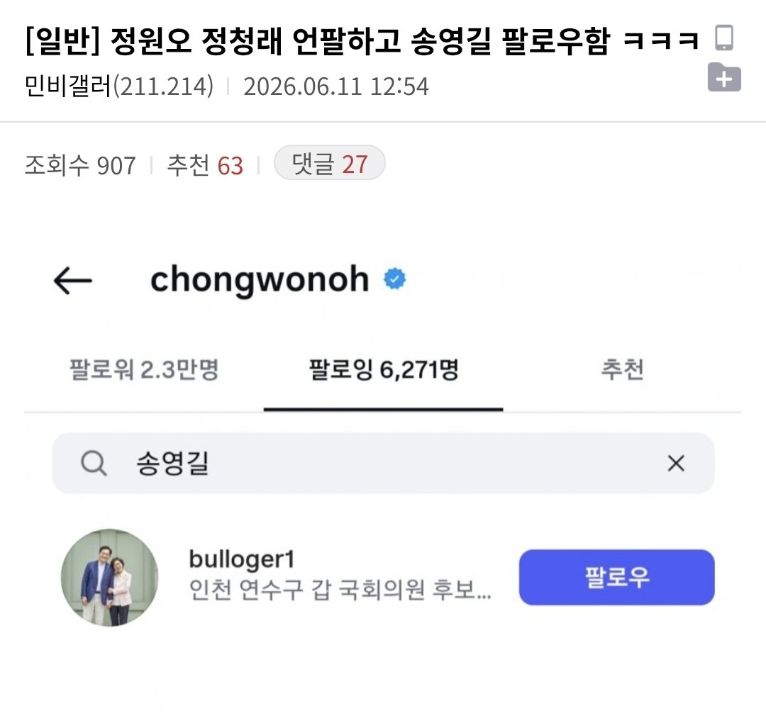 [잡담] 정원오 정청래 갈라섰냐 | 인스티즈