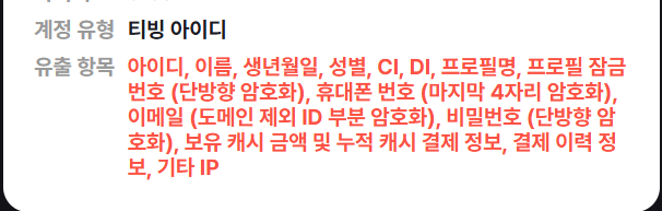 [잡담] 와 진짜 티빙한테 내 모든걸 내줬음 | 인스티즈