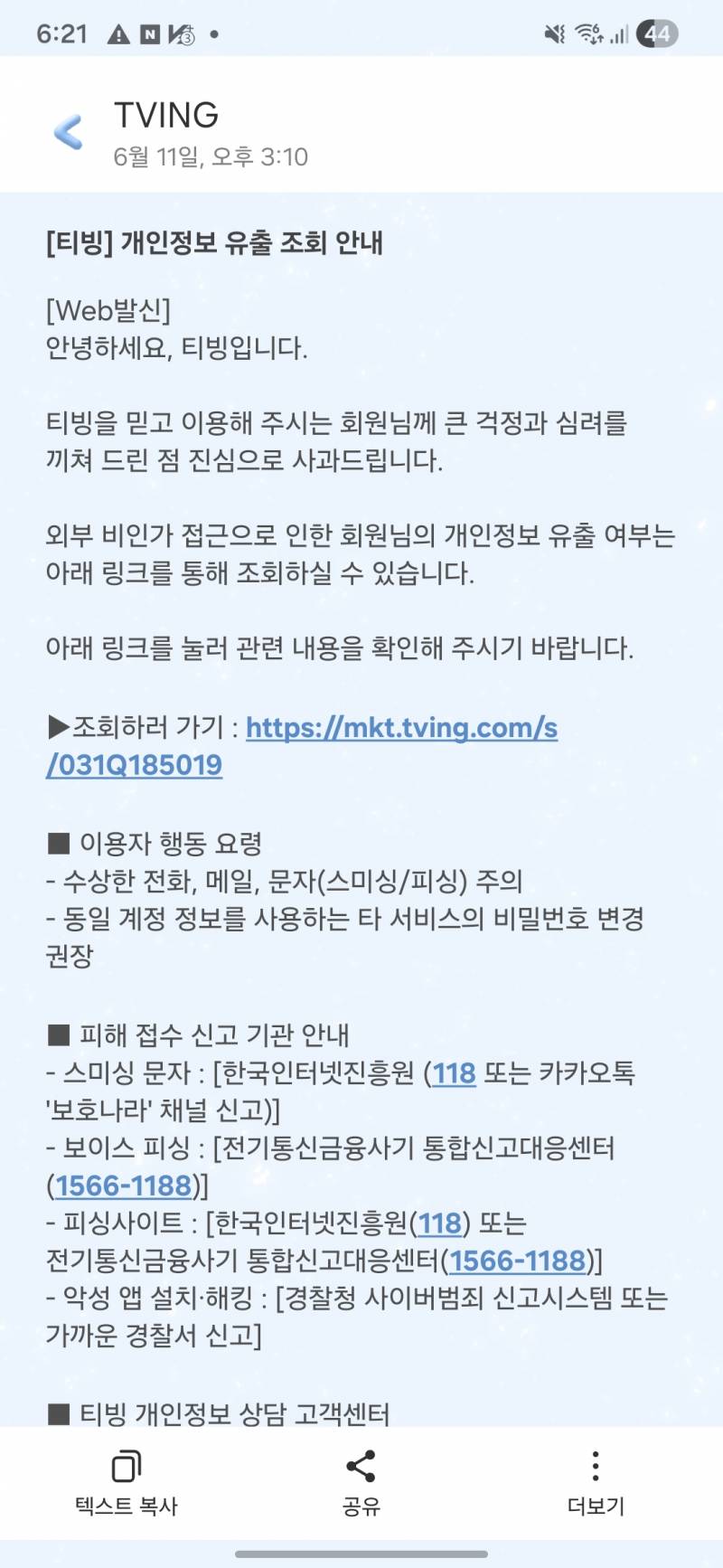 [잡담] 티빙 이거 스미싱아니지?ㅠㅜ | 인스티즈