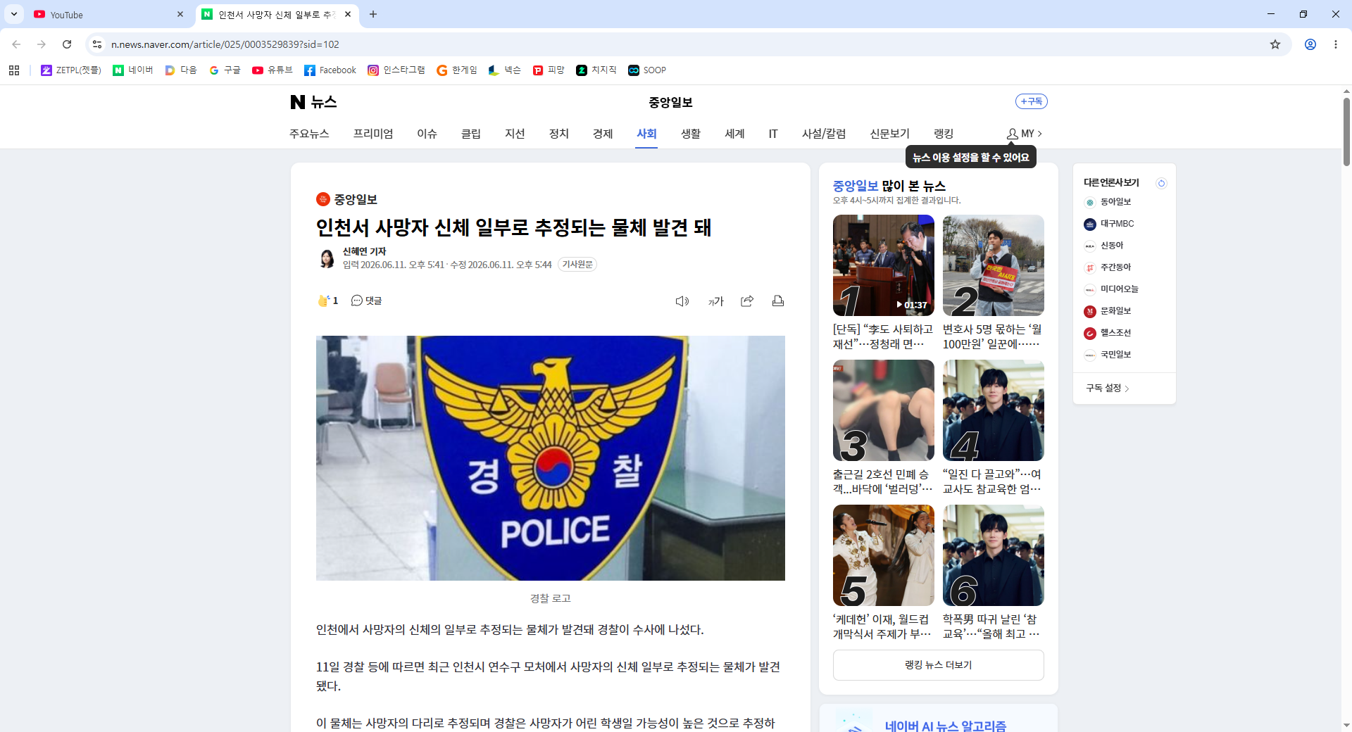 [정보/소식] 인천에서 토막살인 뜬듯?ㄷㄷㄷㄷㄷㄷㄷ | 인스티즈