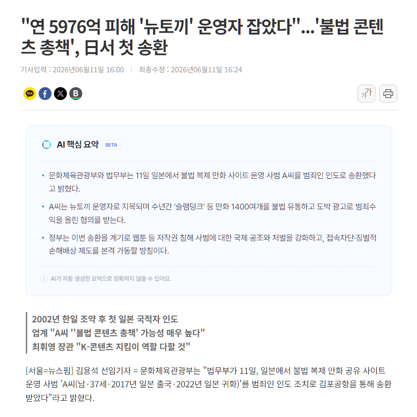 [잡담] 뉴토끼때문에 생긴 피해액이 연 5976억이래 | 인스티즈