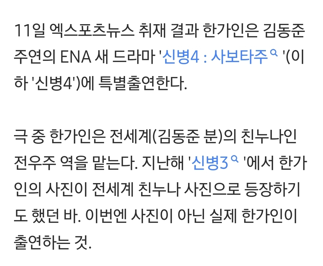 [잡담] 신병4) 한가인 특별출연 한대 | 인스티즈