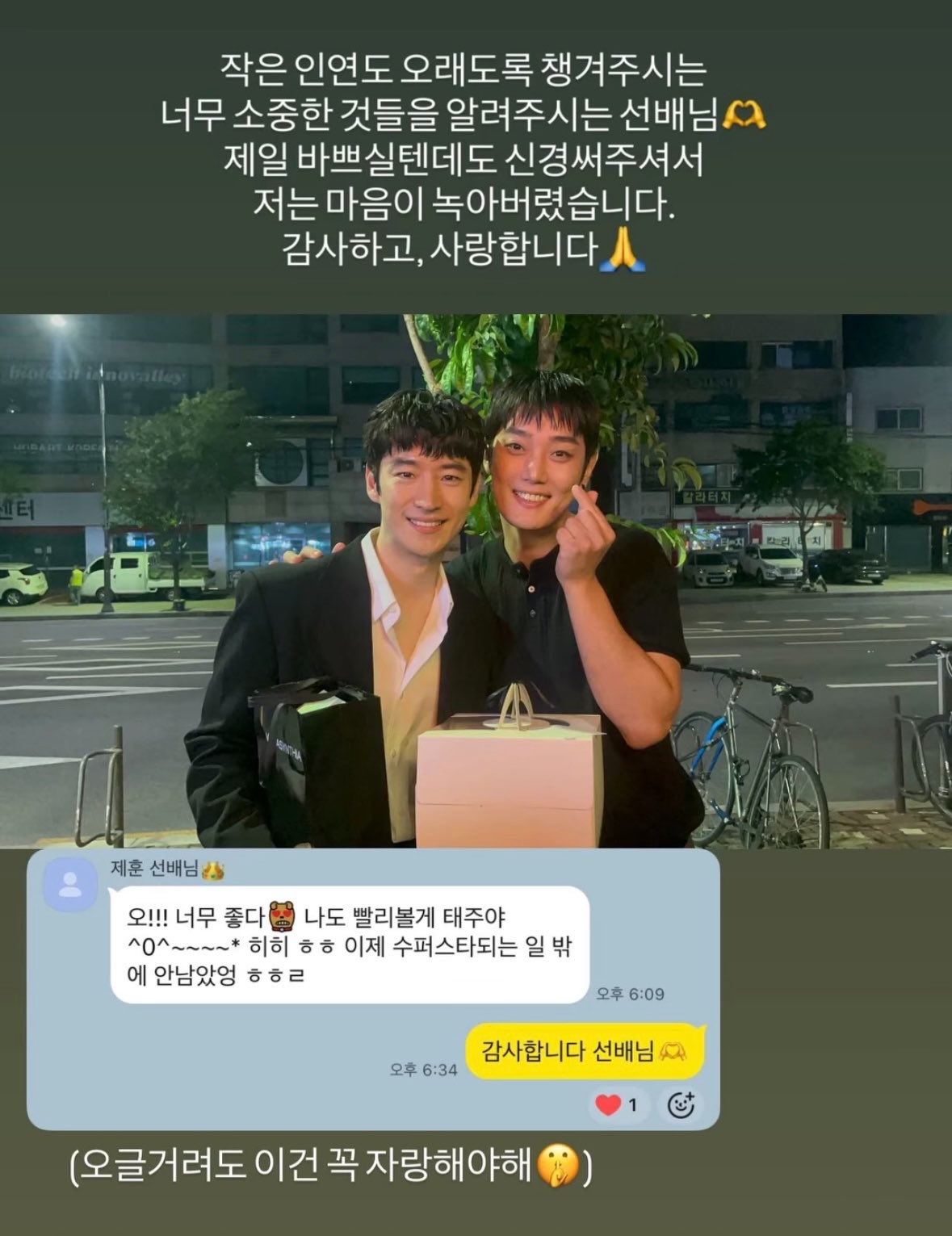 [잡담] 유태주 배우님 인스스에 이제훈 미담 | 인스티즈