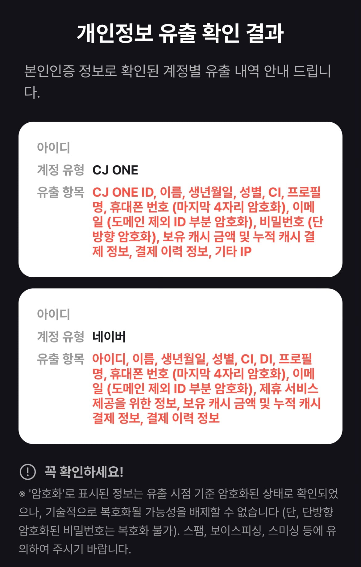 [잡담] 진짜 다 털린 것 같은데 | 인스티즈