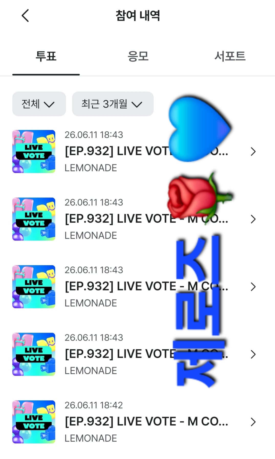 [잡담] 제로즈 에스파 투표했어요🌹💙 | 인스티즈