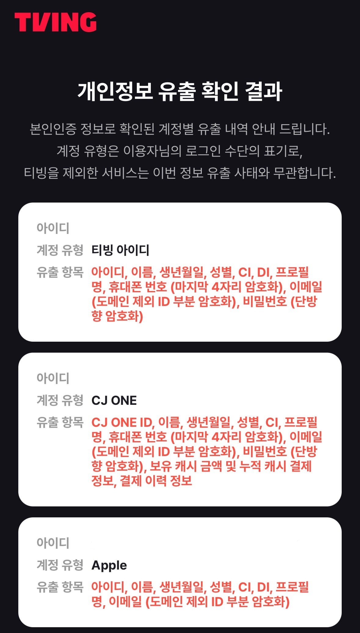 [잡담] 티빙 나보다 야무지게 털린 사람 없을 듯 | 인스티즈