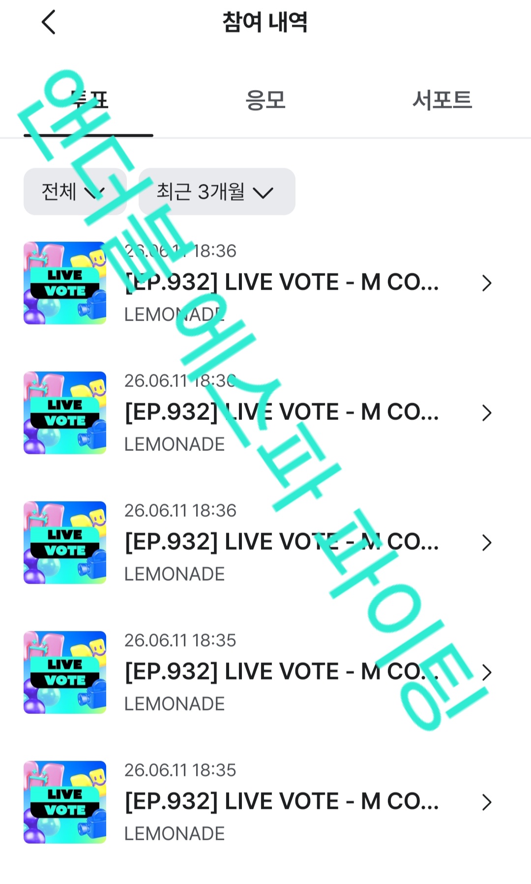 [잡담] 앤더블팬 에스파 투표완💚 | 인스티즈